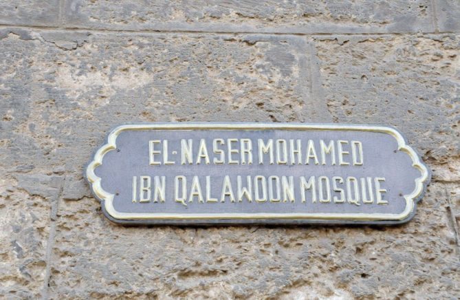 el naser Mohamed mosque