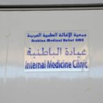 sign, UN Medical Mission, Syrian Refugee Camp, Jordan
